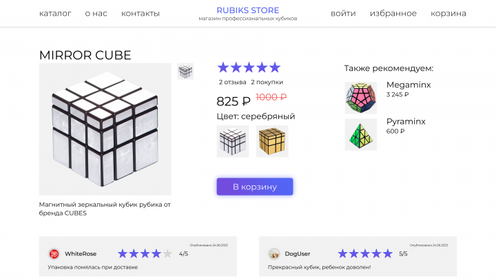 Rubiks Shop - Карта товара