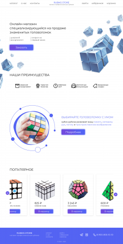 Rubiks Shop - Главная страница