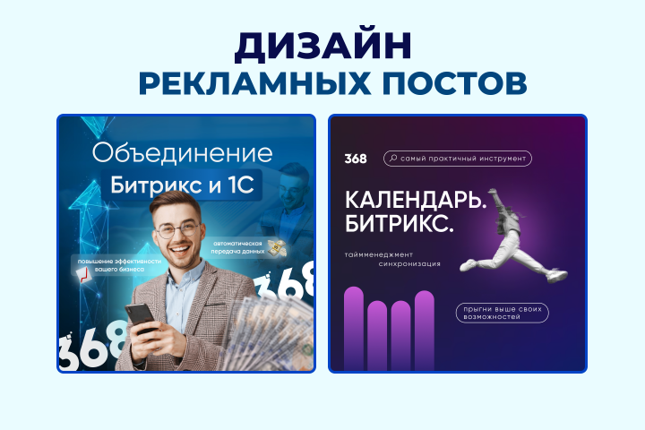 Дизайн рекламных постов для соцсетей