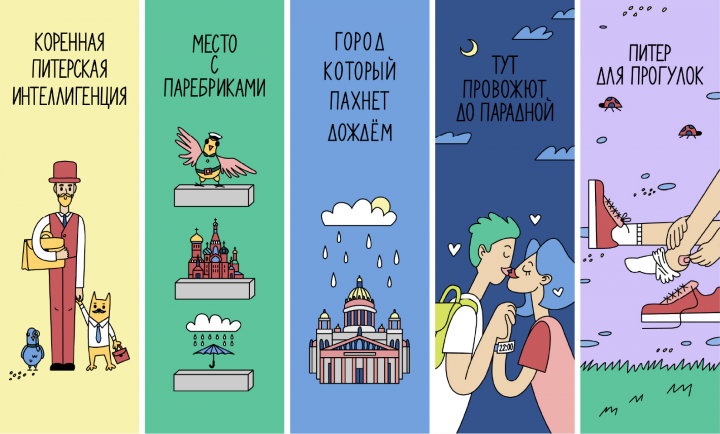 Закладки о Питере