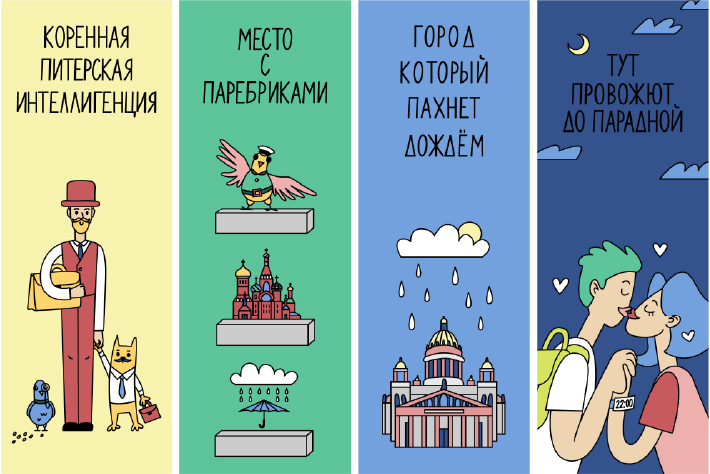Закладки о Питере