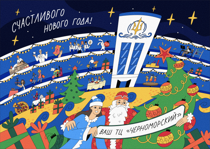 Открытка для ТЦ  «Черноморский»