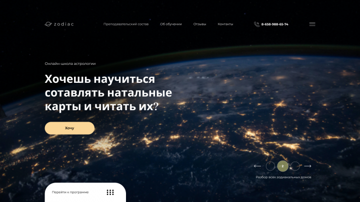 Астро-школа
