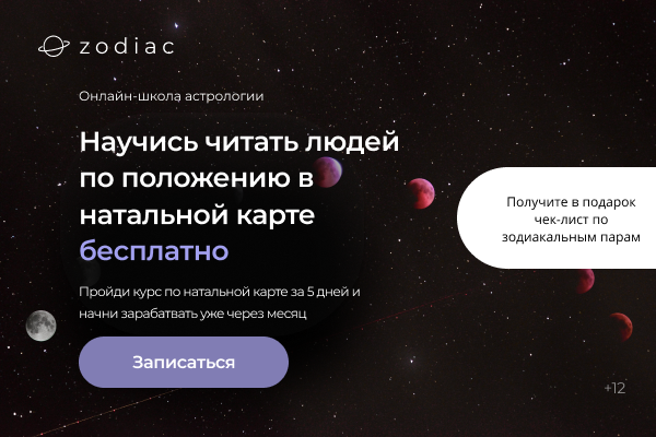 Баннер для астро-школы