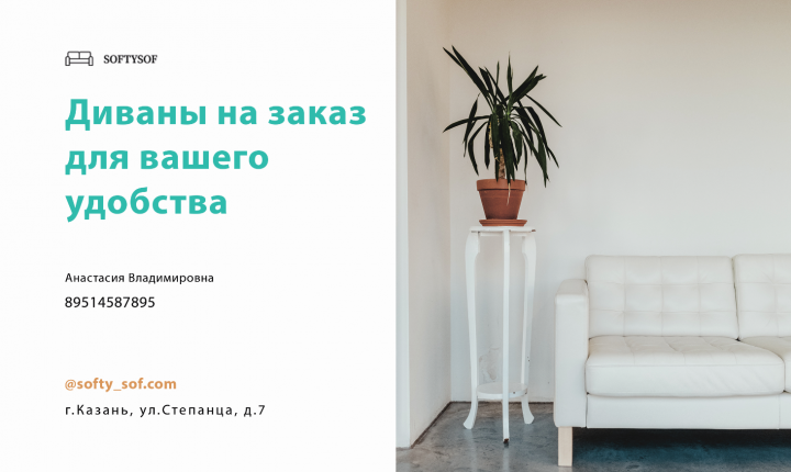 Визитка для мебельного магазина