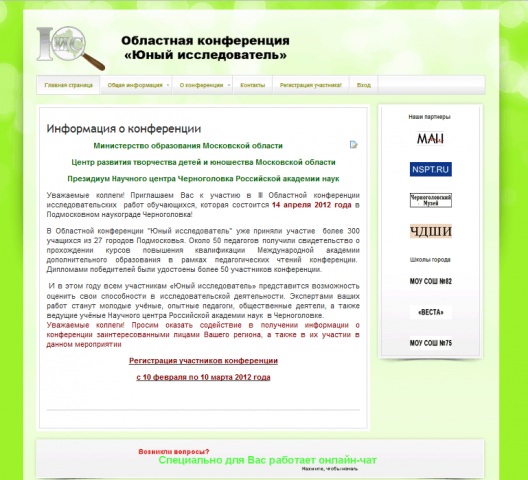 Сайт конференции "Юный исследователь"