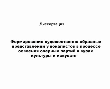 Диссертация