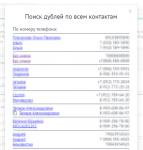 Поиск дублей в AmoCRM