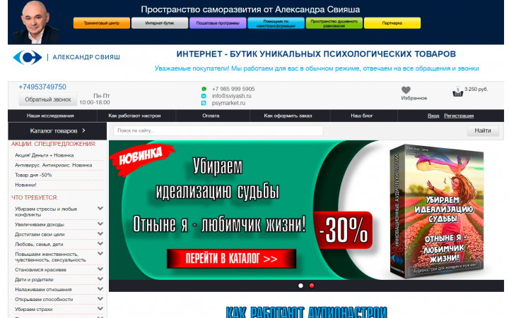 Интернет магазин уникальных психологических товаров А․ Сви