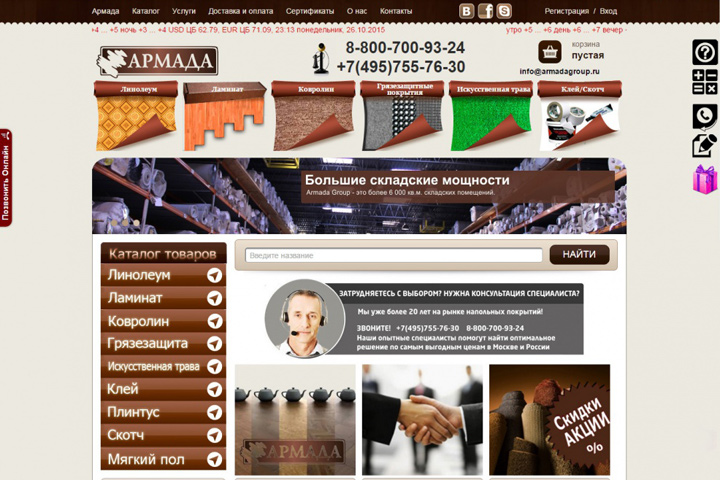Создание разработка сайта продажи линолеума на 1С-Битрикс