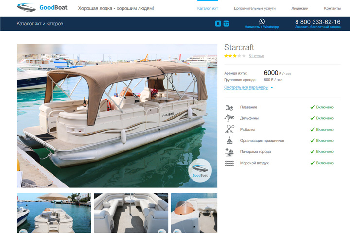 Разработка сайта прокат Яхт