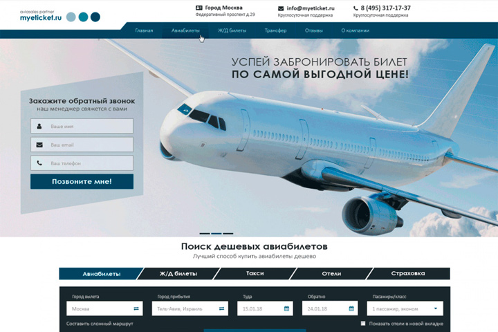 Дизайн сайта продажи авиабилетов