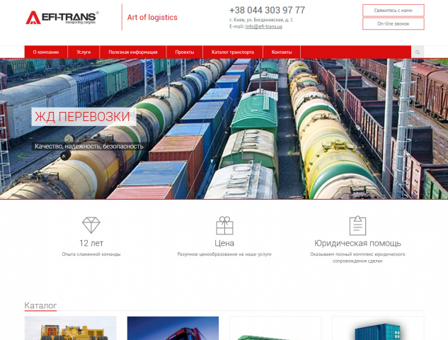 Разработка сайта Транспортная компании на Битрикс