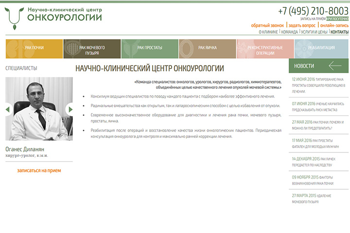 Разработка медицинского сайта onkourolog.ru на NetCat