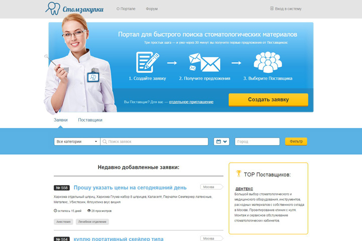 Создание разработка проекта stomzakupki.ru на 1С-Битрикс