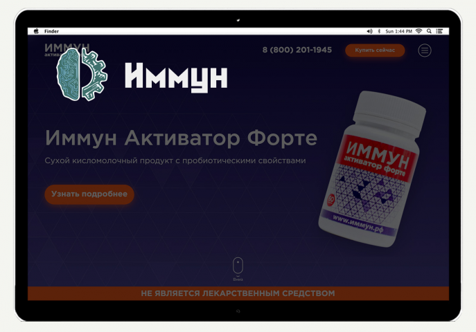 Сайт для продвижения продукта Иммун