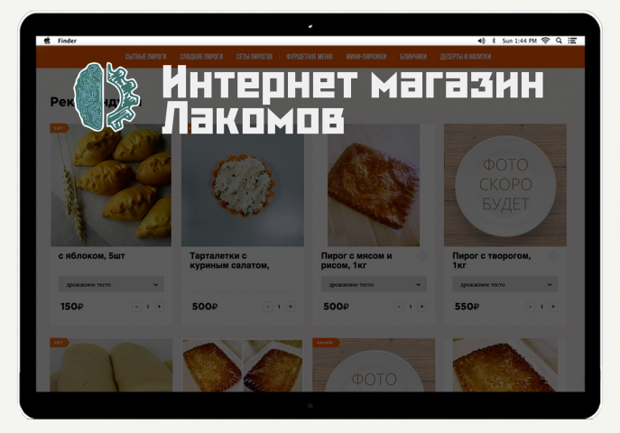 Интернет магазин Лакомов