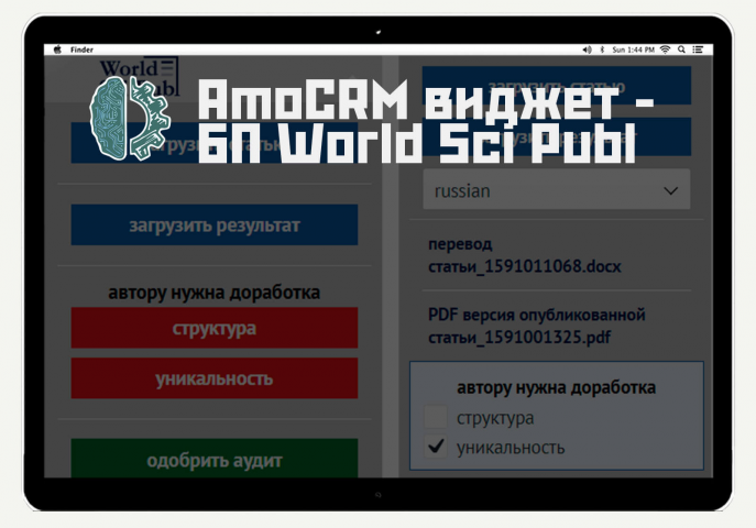 AmoCRM виджет — БП World Sci Publ
