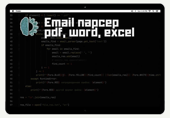 Email парсер pdf, word, excel
