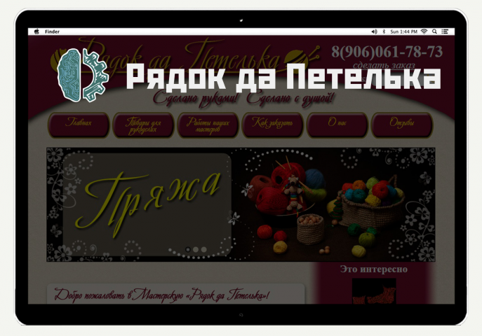 Рядок да Петелька