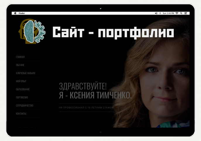 Сайт - портфолио