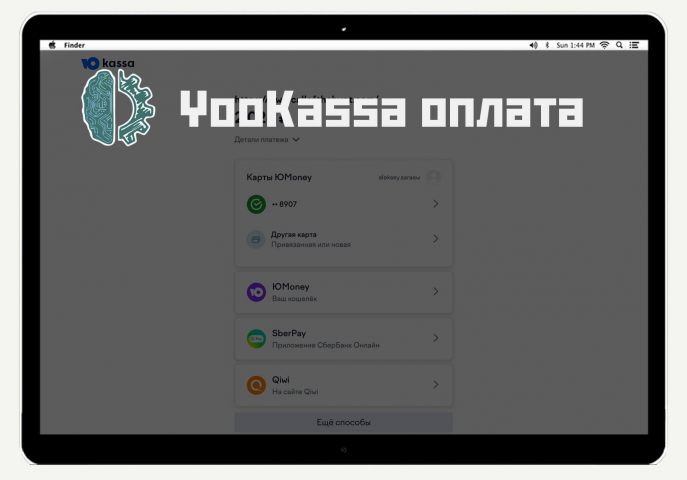 Система платежей YooKassa