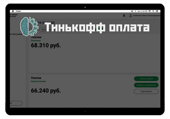 Интеграция Тинькофф для оплаты услуги