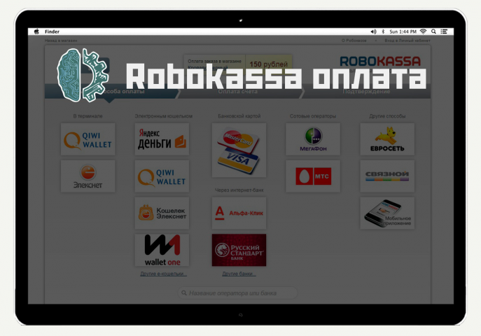 Система платежей ROBOKASSA
