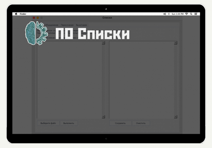 ПО для работы со списками