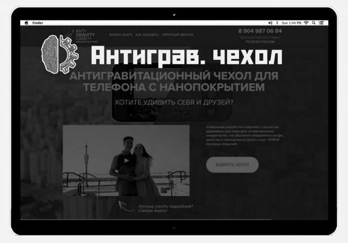 Антигравитационный чехол