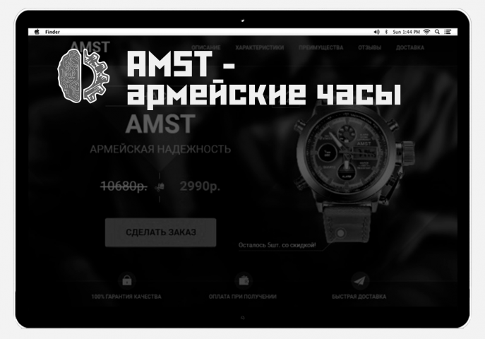 AMST - армейские часы