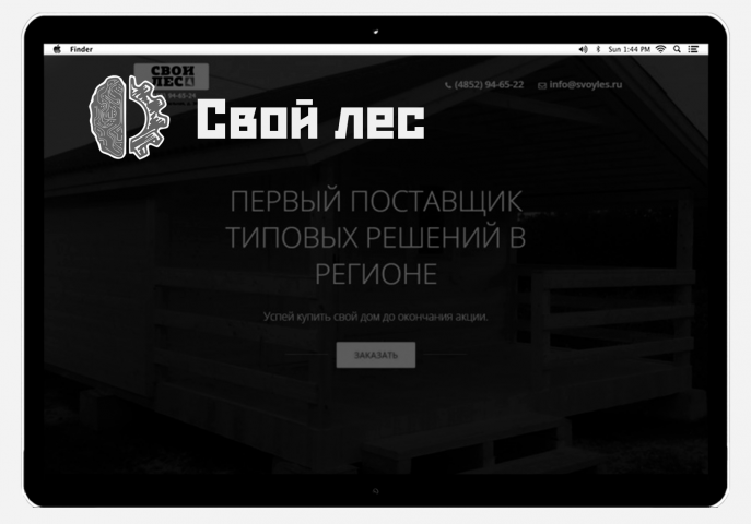 Свой лес