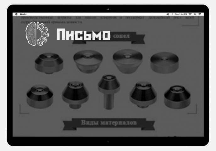 Письмо