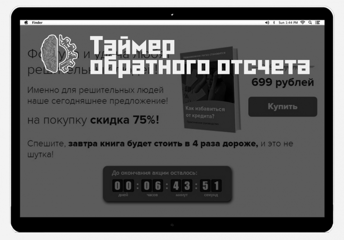 Таймер обратного отсчета