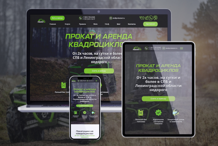 ProkatAVT.ru сайт под ключ