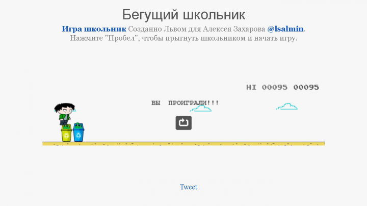 Бегущий школьник