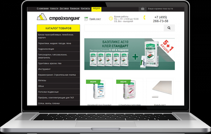 СтройХолдинг