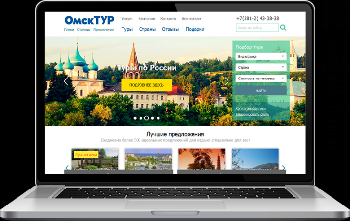 Омсктур