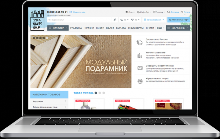 Передвижник