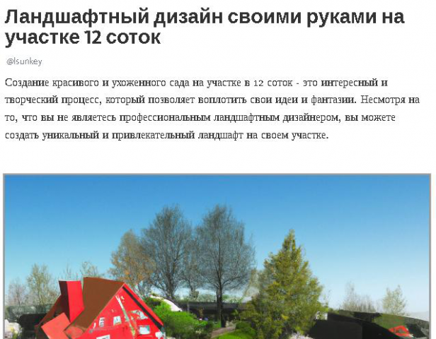 Ландшафтный дизайн своими руками на участке 12 соток