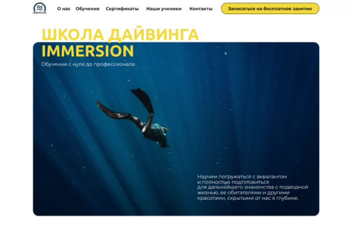 Сайт под ключ для школы обучения дайвингу