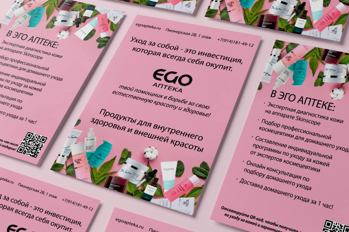 Полиграфия EGO Аптека