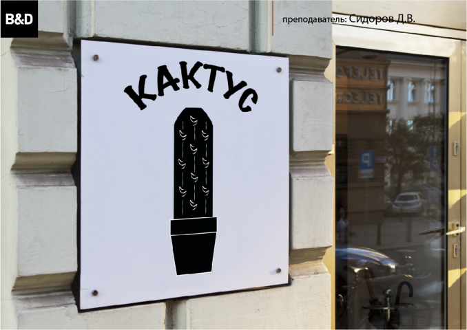Кактус