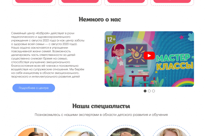 Landing Page "Семейный центр“