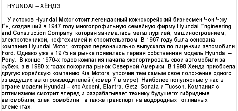 Автомобили: Hyundai (краткая история)