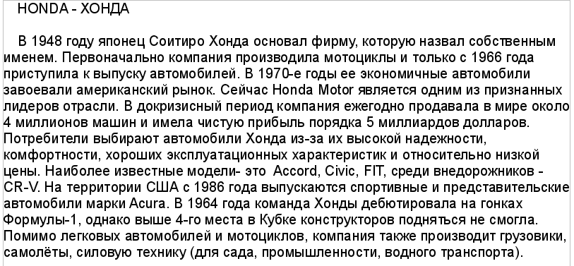 Автомобили: Honda (краткая история)