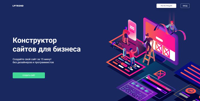 Конструктор сайтов LPTREND