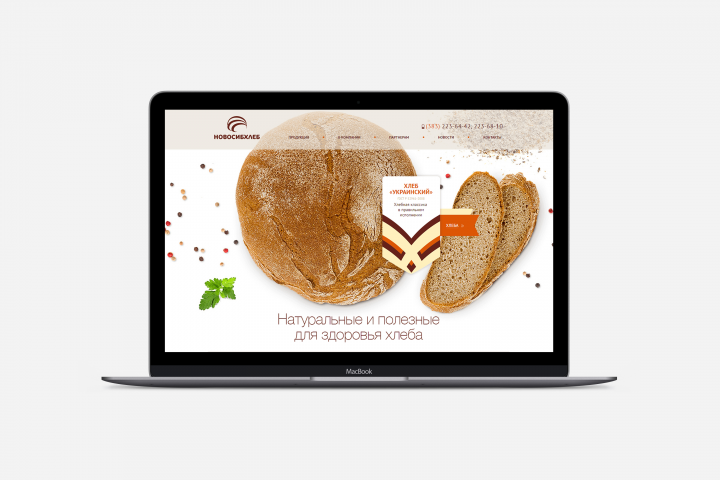 НОВОСИБХЛЕБ