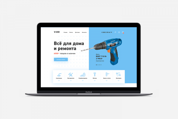 Всё для дома и ремонта