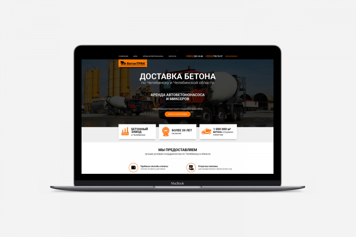 Доставка Бетона